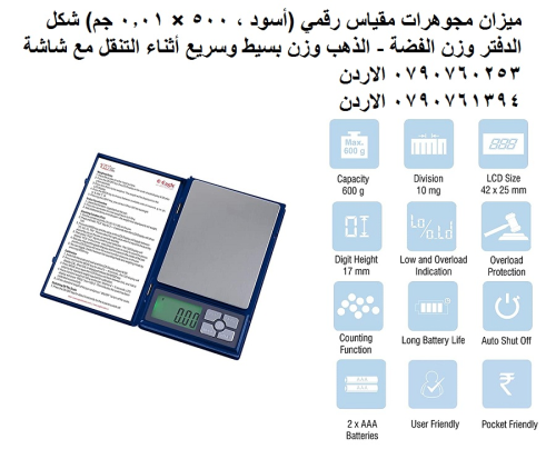 ميزان ذهب : ميزان دقيق الكتروني للذ في الأردن