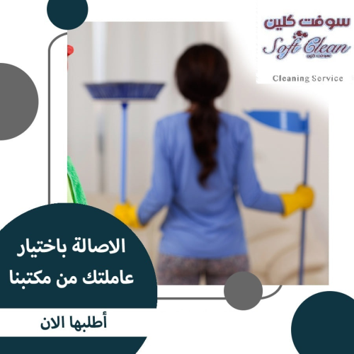 لراحة بالك اطلبي عاملة تنظيف يومي ب في الأردن