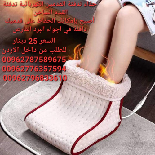 حذاء تدفئة القدمين الكهربائية تدفئة في الأردن
