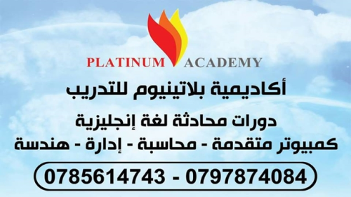 دورة السلامة العامة والصحة المهنية  في الأردن