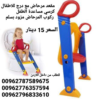 كرسي مساعدة الطفل ركوب المرحاض مزود في الأردن
