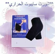 شورت سايبوت الحراري 