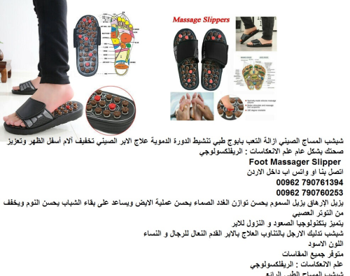 احذية طبية - شبشب المساج الرائع تدل في الأردن