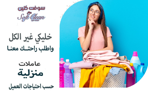 معنا لا تاكلي هم التنظيف عاملاتنا ا في الأردن