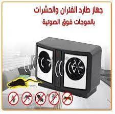 جهاز طارد الفئران وا