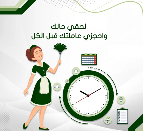 لدينا لكم عاملات للتنظيف المنزلي ول في الأردن