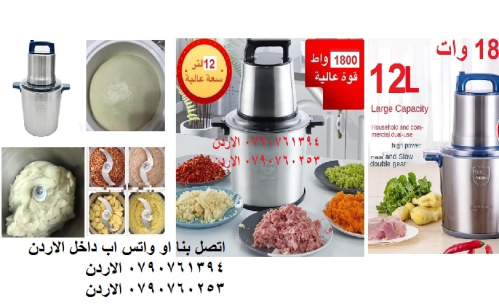 أفضل مفرمة+لحمة+كهربائية بأقل الأسع في الأردن