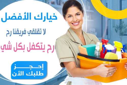نوفر عاملات  و المدبرات للتنظيف بنظ في الأردن