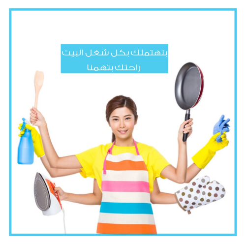 لراحتك من التنظيف و 