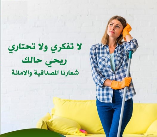 ودعي التعب بالتنظيف 