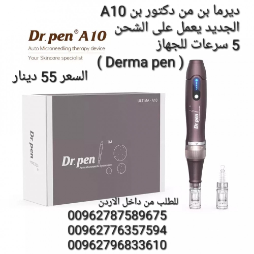 ديرما بن من دكتور بن A10 الجديد يعمل على الشحن  5 سرعات للجهاز  ( Derma pen ) يستخدم هذا الجهاز لتحس
