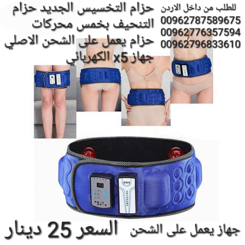 حزام التخسيس الجديد حزام التنحيف بخ في الأردن