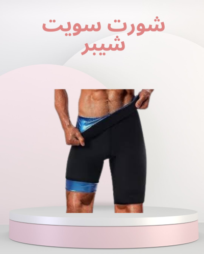 شورت سويت شيبر - الت