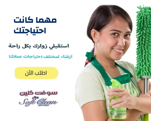 صار التنظيف غلبه كبي