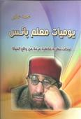 كتاب "يوميات معلم بائس"   في الأردن
