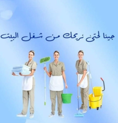 بضل التنظيف يتراكم عليكي من بعد الت في الأردن
