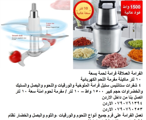 خلاطات فرامة الملوخية والورقيات وال في الأردن