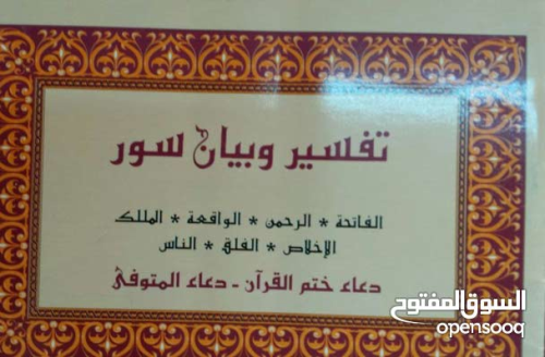 طباعة مصاحف   في الأردن