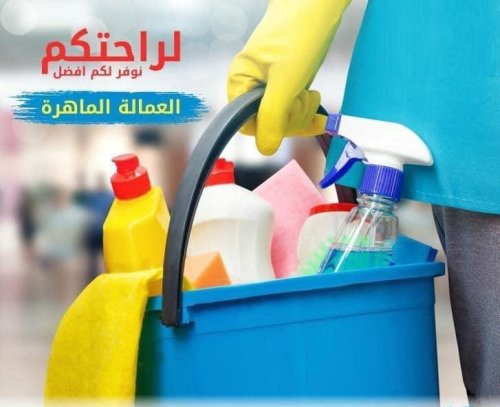 لدينا خدمة عاملات التنظيف الشامل و  في الأردن