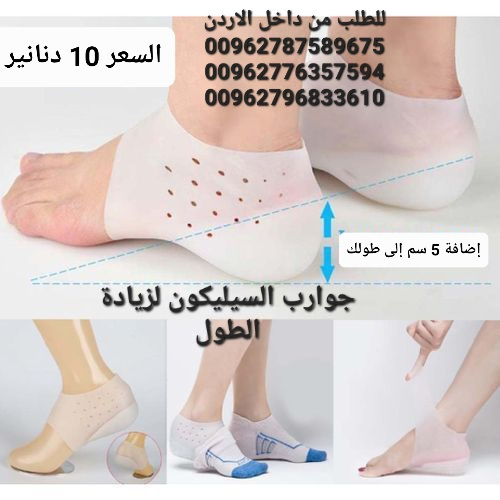 جوارب السيليكون لزيادة الطول يمكنك  في الأردن