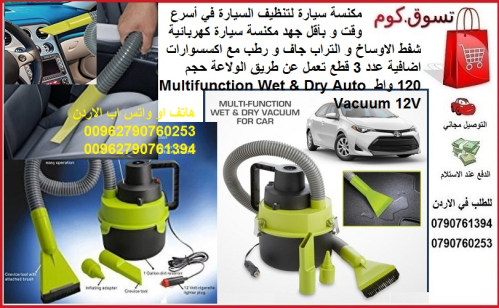 منتجات العناية بالسيارة مكانس كهربا في الأردن