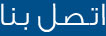 شركة نقل الأثاث 0797831396  في الأردن