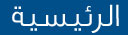 مزرعة زيتون للبيع على طريق الرمثا – جابر الدولي ذات اطلالة رائعة بسعر مغري  في الأردن